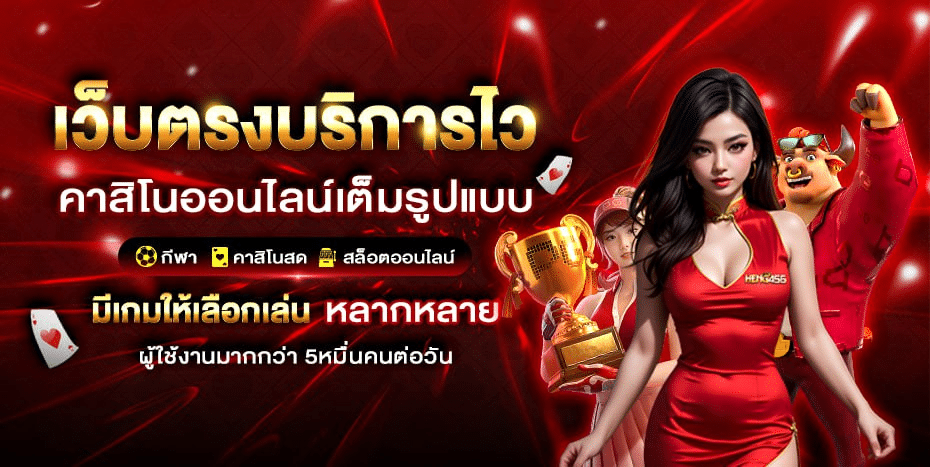 ระบบเว็บตรงไม่ผ่านเอเย่นต์ ปลอดภัยทุกการเดิมพัน