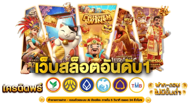 รวมเกมสล็อตแตกง่ายจากค่ายชั้นนำที่เปิดให้บริการบน HENG456